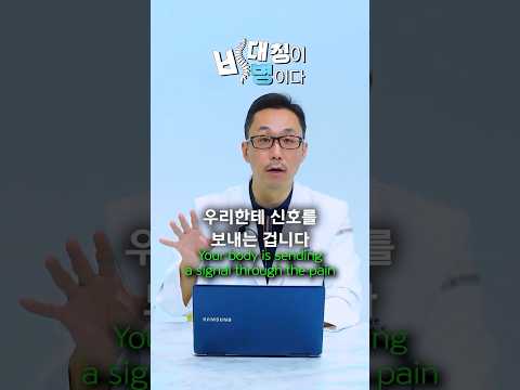 허리 아픈 사람, 골반부터 의심하세요 (ENG) |  #척추정렬회복술 #SART