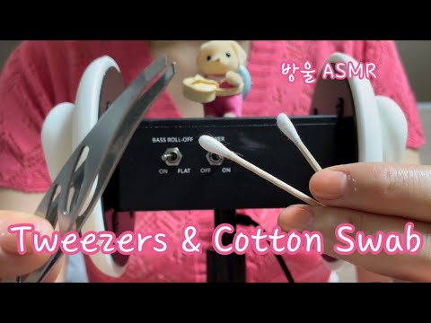 [ASMR] (No Talking) Tweezers and Cotton Swab on Your Ear | 핀셋이랑 면봉으로 귀를 간지럽힐게용😝
