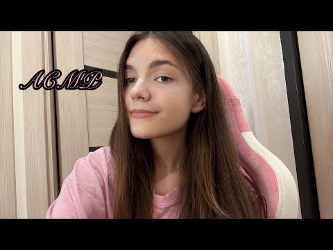 АСМР 🩷 триггеры с игрушками моей сестры 👐🏻