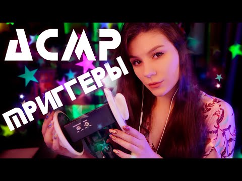 АСМР Триггеры для Сна 💎 Мурашки Без слов 💎 Звуки рук "Бабочки", Массаж Ушек и Другие Триггеры 😘