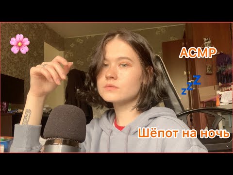 АСМР мягкий шепот на ночь 😴 покупки