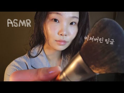 ASMR 수다🖌브러쉬+인삼이들 고민 해결🌠| 위스퍼링 속삭임 팅글 수다 asmr | 핀마이크 talking ,whispering asmr