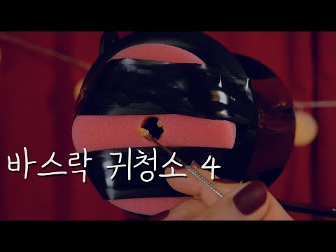 바스락 귀청소 4 ASMR｜Crunch Ear Cleaning 4｜3DIO freespace pro｜Zoom h6 microphone｜No Talking