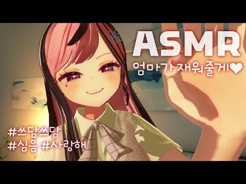 【黒3DIO/ASMR】마망이 상냥하게 재워주는 ASMR(stroking+talking+heartbeat ASMR)