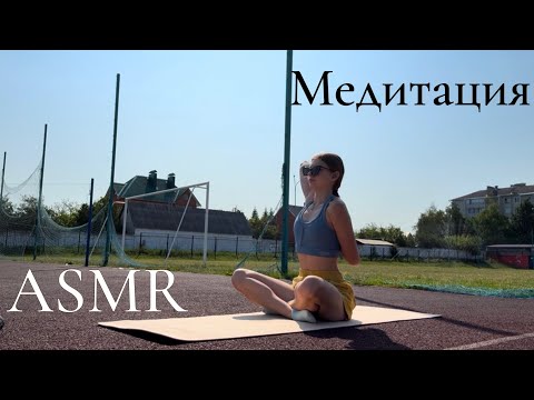 ASMR медитация ❤️ разминаюсь перед тренировкой и общаюсь с вами 🥰