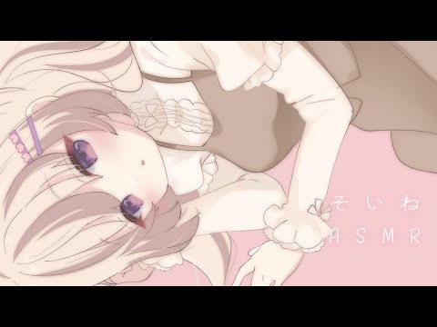 まったり添い寝でささやきASMR˖*/バイノーラルKU100
