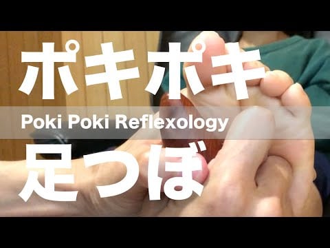 ポキポキ足つぼ | Poki Poki Reflexology