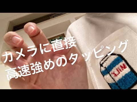 ASMR カメラに直接タッピング　高速・強め　【虫の鳴き声入り🌙】