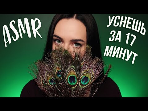 САМЫЙ НЕРАЗБОРЧИВЫЙ АСМР ДЛЯ СНА 😲 ВИЗУАЛЬНЫЕ ТРИГГЕРЫ