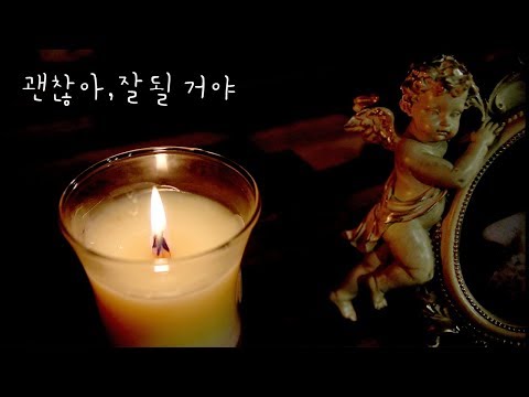 ASMR 한국어 / 로션 귀쓸기 + 괜찮아 잘될 거야 단어반복