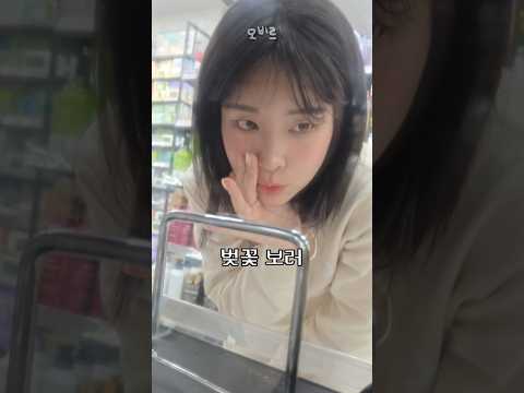 다이소에서 썸남 만날때 챙겨야하는거