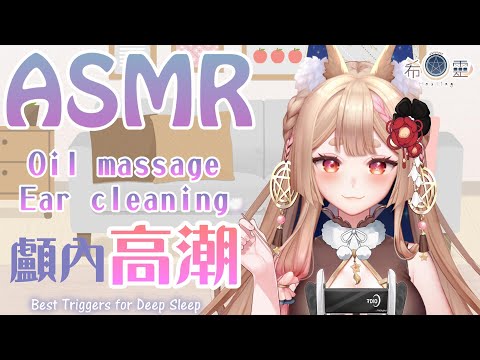 ASMR 台灣｜Chinese herbal oil massage to make you sleepy｜眠りを誘う漢方オイルマッサージ【Healing希靈/VTuber】