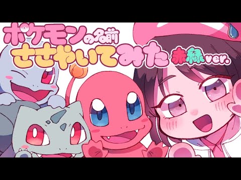 【ASMR】左右に移動しながらポケモンの名前を囁いてみました 赤緑ver [Whisper while moving Pokemon name left and right]