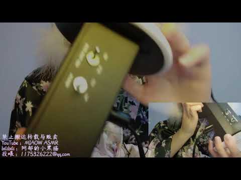 MOUTH SOUNDS 入耳吃鼓膜  分层 双耳  2 EARS EATING  吃耳朵  【阿郁的小黑猫/ MIAOW ASMR】