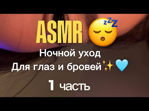 ASMR😴Сізді ұйқыға дайындаймын✨Асмр Уход 🩵 Асмр терапия для сна 🫶🏻