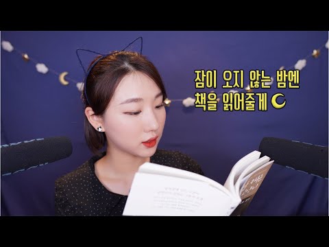 [ASMR] 속삭이는 소리 좋아하는 사람들 다 모여모여 📖 책읽기 ASMR