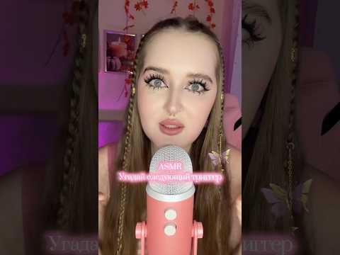 Сколько триггеров угадал ? ☀️ #асмр #звукирта #asmr #visualtingle #асмрвидео #tingles #relax