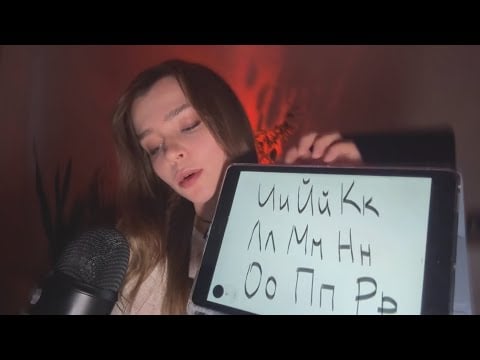 Fille étrange te donne un cours de russe [alphabet russe Partie 2] 🙄