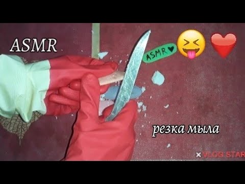 АСМР|резка мыла 🤤|режу и крошу мыло|ASMR| cutting soap🤤| cutting and crushing soap|