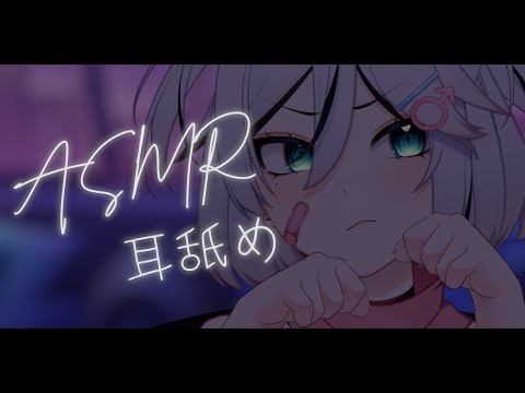 [ASMR/耳舐め] Wet Lewd Tingles ♡ (Intense Licks, Kisses)