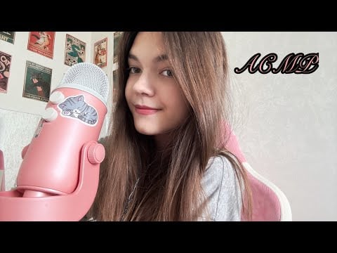 АСМР 🩷 звуки крышечек и таппинг 🫶🏻 звуки рта