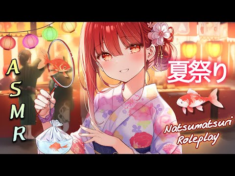 [ASMR] 소중한 사람과 보내는 여름날의 추억🧡 나츠마츠리 롤플레이🐠🏮Whispered Wishes & Goldfish Catching – Summer Festival RP