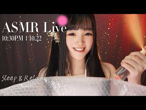【ASMR 少寒Shine】[LIVE] ASMR Sleep 🌙 10/25• 10:30PM •  深夜助眠