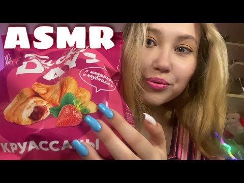 АСМР ИТИНГ КРУАССАНОВ🥐🍓  | ASMR EATING CROISSANTS🥐🍓