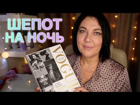 ASMR📘ЛИСТАЕМ КНИГИ VOGUE, PRADA, GUCCI/ ШЕПОТ НА НОЧЬ😴