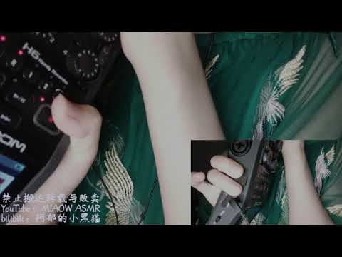 MOUTH SOUNDS Tongue 舌头气流  部分弹舌 双耳分层口腔音 【阿郁的小黑猫/ MIAOW ASMR】