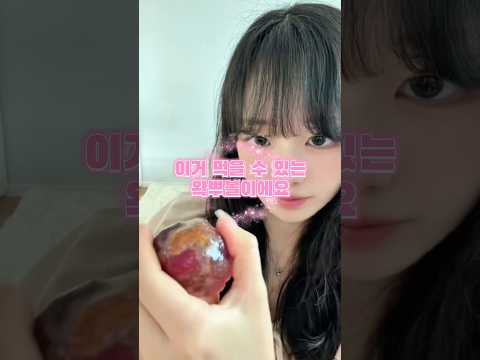 먹을 수 있는 #왁뿌볼⁉️