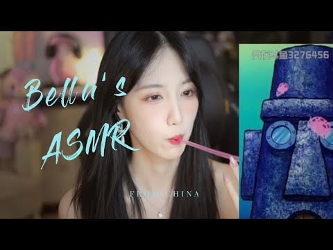 【贝拉小姐姐 ASMR】吸管，颅内高潮，果冻
