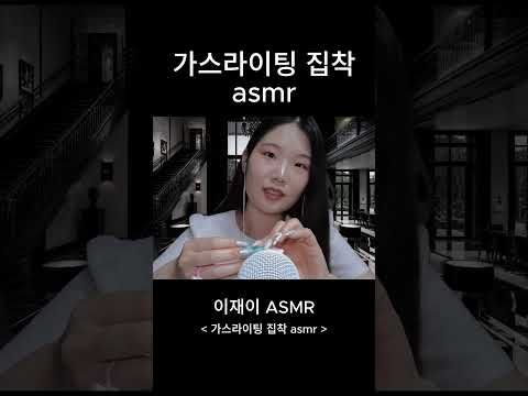 ASMR 내게 집착하는 친구