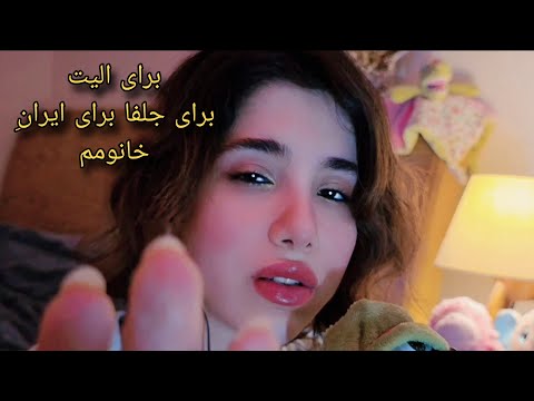 ASMR Mouth Sounds & Rain 🌧️ | آرامش شبانه | ای اس ام آر | asmrفارسی
