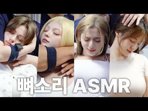 [뼈소리ASMR 1시간] 잘 때 들으면 숙면 취하는 뼈소리ASMR (1시간/1 Hour) EP.20 | CrackingASMR | CrackingSound | 공간척추교정