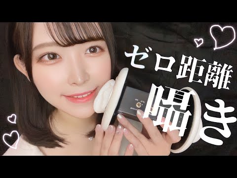 【ASMR】耳があったかくなるゼロ距離囁き【雑談】