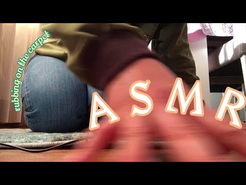 ASMR • Carpet/Floor sounds • scratching/tapping/rubbing (no talking)