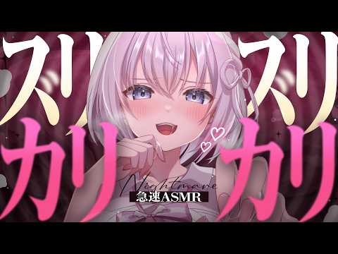 ‪〖 ASMR⌇KU100 〗 急速⇄減速ゃばｯｯ//コロコロ変わる早さレベルで遊ばれちゃう♡ 〖 耳かき/指かき / 綿棒 /安眠 /  Japanese/Vtuber〗