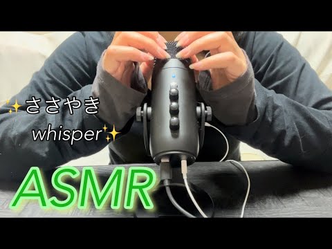 【ASMR】何を話しているか分からない囁き声と、マイクをカチカチ・ザワザワする音が最高に気持ちがいい音♪The best whispering voice and microphone sound✨️