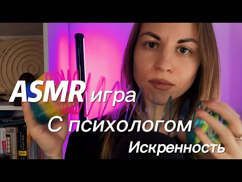 ASMR игра с психологом: про искренность. Быстрые касания лица, скратчинг