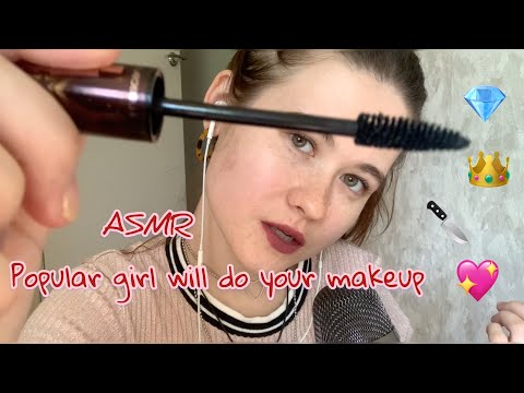 АСМР 💄САМАЯ ПОПУЛЯРНАЯ ДЕВОЧКА В КЛАССЕ СДЕЛАЕТ ТЕБЕ МАКИЯЖ ASMR popular girl will do your makeup 💄