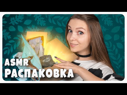 АСМР распаковка косметики 💄