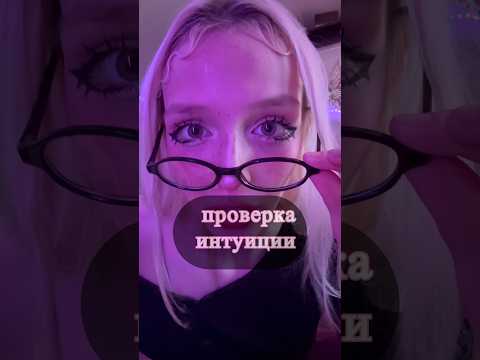 угадал? #asmr