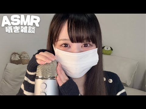 【ASMR】眠れる0距離囁き雑談#3❣️🥱/ Sleepy Zero-Distance Whisper Chat