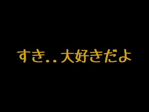 【ASMR】寝てる貴方にキス責めするツンデレ彼女【男性向け/添い寝】