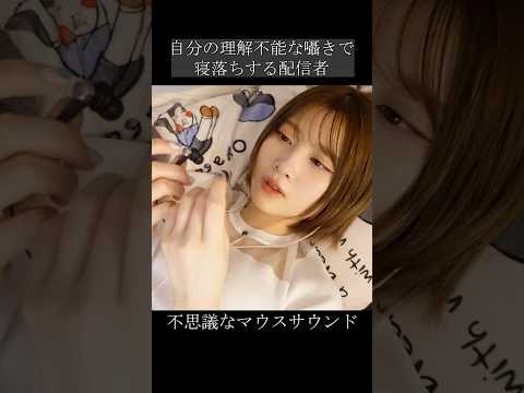 10秒間の理解できない囁き😪 #asmr #inaudibleasmr #whispering