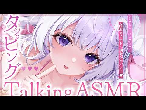 ‪〖 ASMR⌇whisper 〗ﾃｺﾃｺ…♡ﾄｺﾄｺ…♡癒しテンポで心も身体も“ちゅ〜どく“にしてあげる…♡ 〖 タッピング /囁き / リアル感 / Vtuber〗