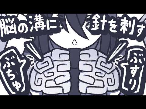 【ASMR】脳の溝にぶすりと針を刺して溜まった汚れを取ってあげるよ【NoTalking】
