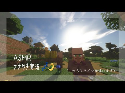 【ASMR】囁き声ゲーム実況 「Minecraft」＃1【マイクラ/Whispering Gameplay】