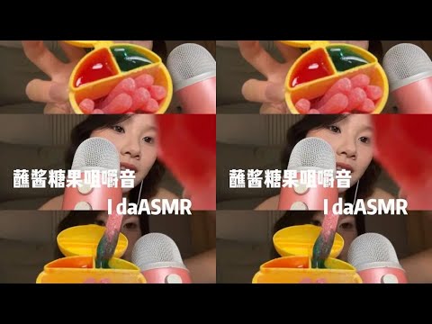 [IDa Sleep Aid] Candy chewing sound. ASMR Sleep Video Stress Relief Video Auditory ASMR ASMR Healing